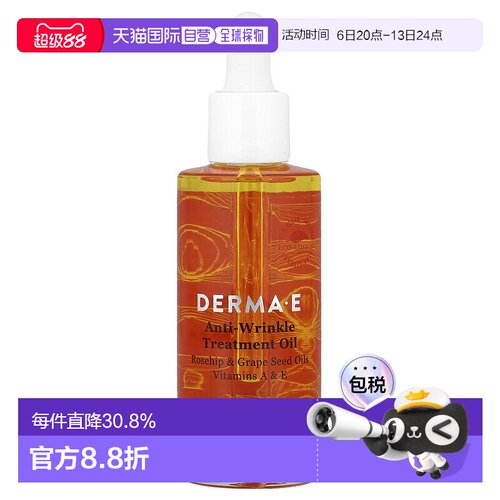 香港直邮Derma E德玛依护理油玫瑰果葡萄籽油淡化细纹60ml正品
