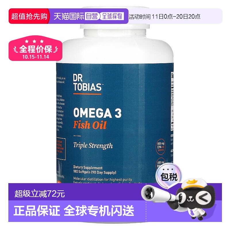香港直发iHerb Dr. Tobias欧米伽3鱼油软凝胶蒸馏营养易吸收180粒