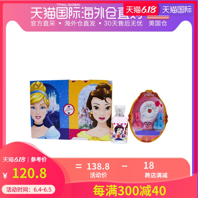 美国直邮Disney迪士尼公主香水礼盒套装2件套 清新芬芳持久
