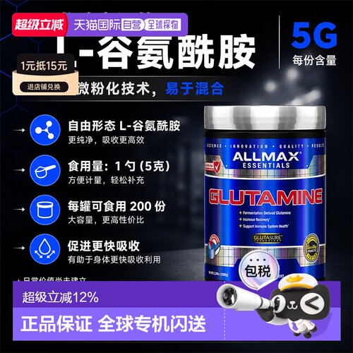 加拿大直邮ALLMAX Glutamine谷氨酰胺粉缓解肌肉酸痛运动健身增肌
