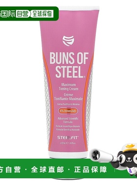 香港直邮SteelFit USA,Buns of Steel，特强型美体霜，8 液量盎司