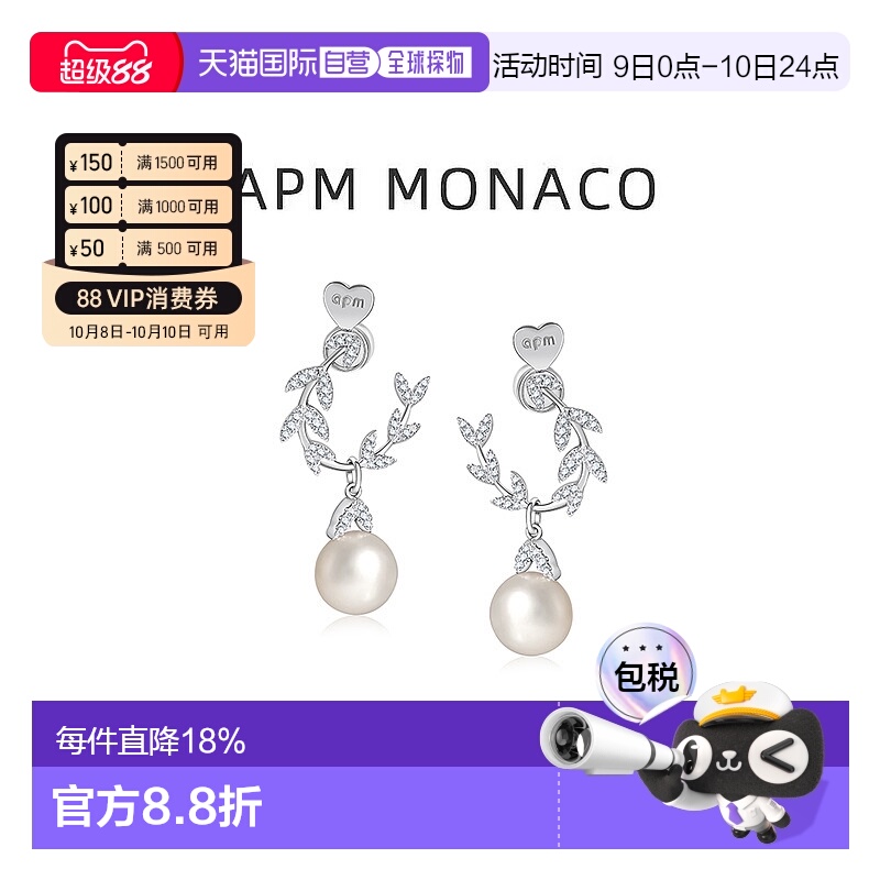 自营APM Monaco女士耳环珍珠时尚饰品银饰纯银镶嵌七夕礼物