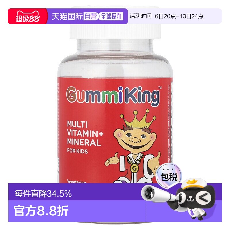 香港直发Gummi King儿童维生素矿物质软糖无明胶膳食补充剂60粒