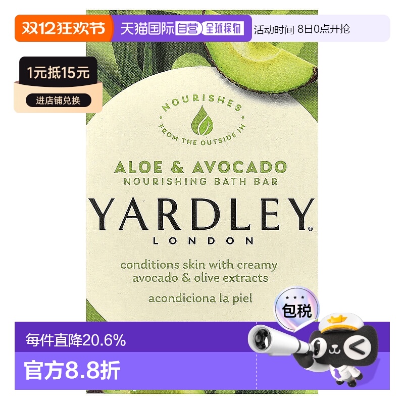 香港直邮Yardley London,保湿沐浴皂，芦荟和鳄梨，4 盎司（正品