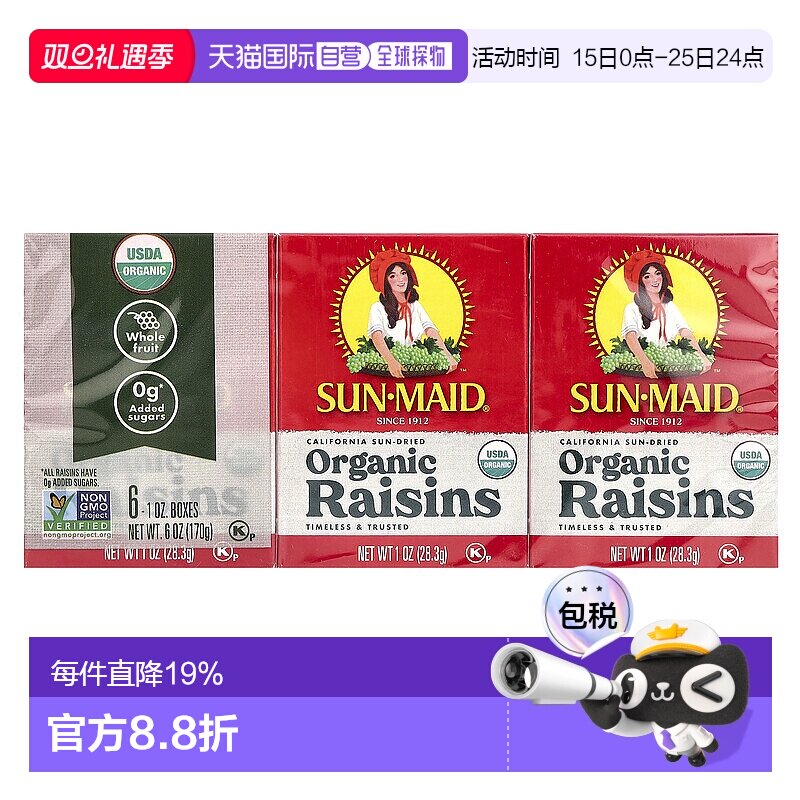 阳光少女有机加州葡萄干烘焙休闲干果