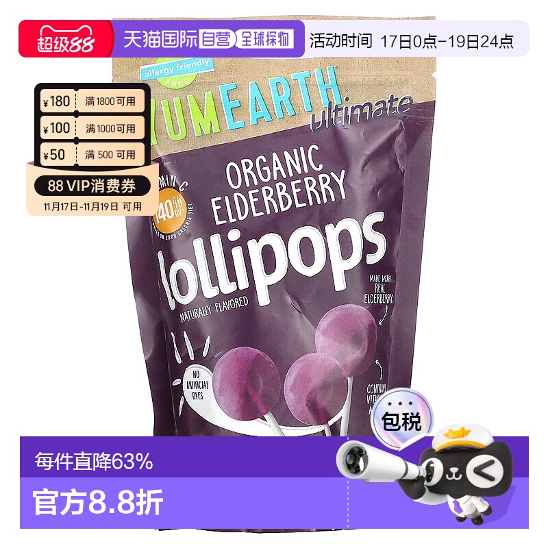 香港直发Yumearth接骨木棒棒糖有机素食香甜美味清甜含维生素93g