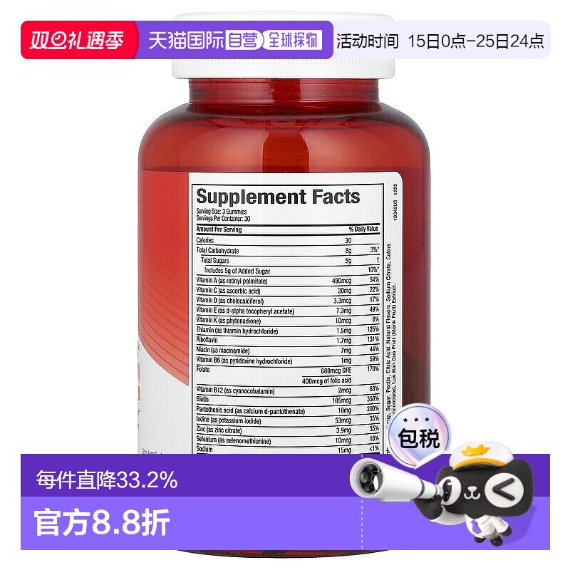 香港直发hydroxycut水果味软糖新陈代谢呵护健康均衡营养90粒胶囊