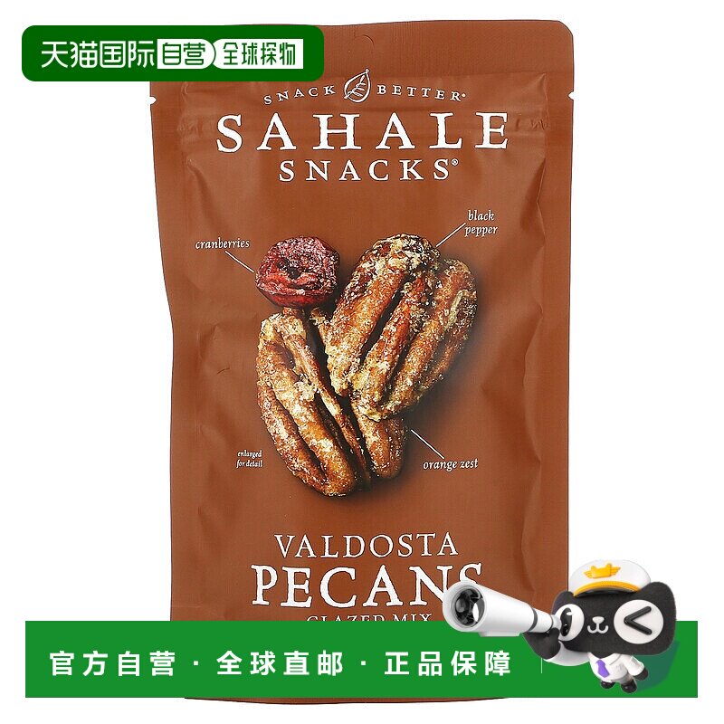香港直发Sahale Snacks零食山核桃混合物健康美味113g