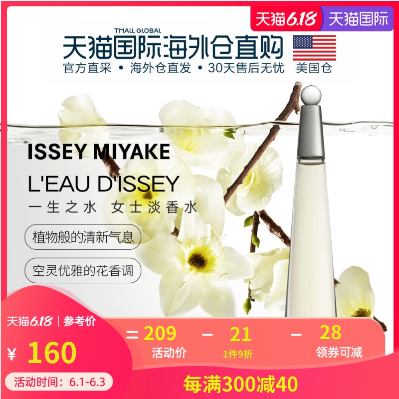 美国直邮Issey Miyake三宅一生一生之水女士淡香水25ml清新持久