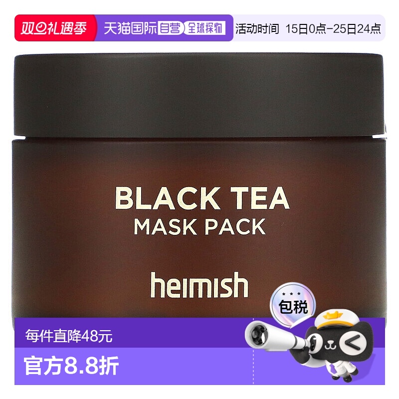 美国直邮Heimish红茶面膜舒缓清爽保湿柔软细腻滋润110ml面部美容