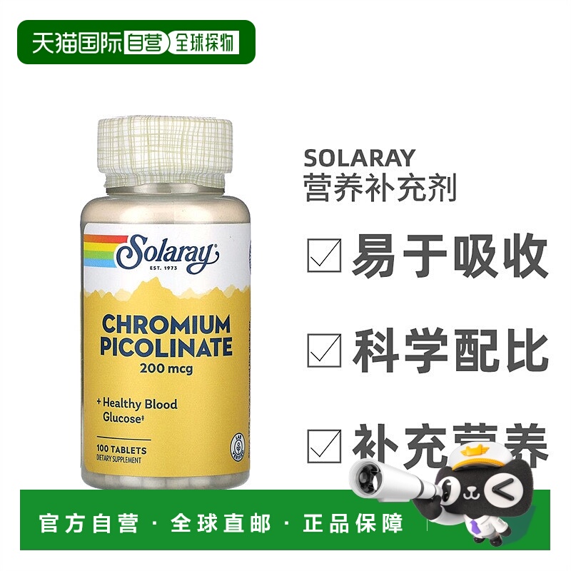 香港直发Solaray吡啶甲酸铬片剂血糖健康提高免疫力无麸质100片