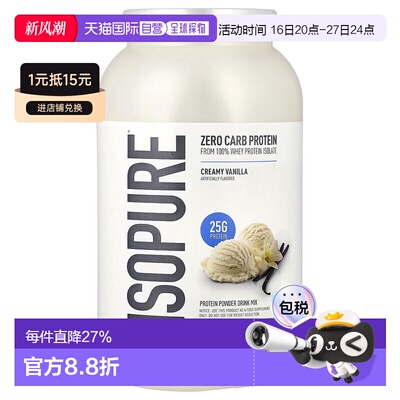 香港直发ISOPURE蛋白质粉奶油香草味零碳水化合物成倍增肌1.36kg