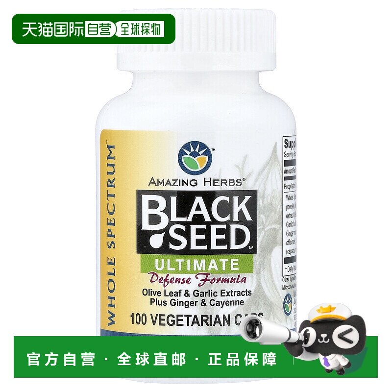 香港直邮Amazing Herbs,黑籽，高级防御，100 粒素食胶囊