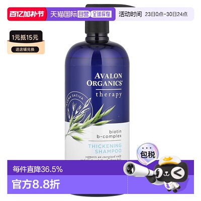 香港直邮Avalon Organics洗发水丰盈蓬松持久柔顺轻盈946ml正品