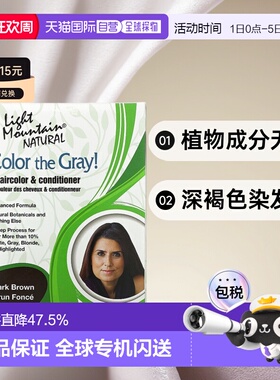 香港直邮Light Mountain染发剂深褐色植物成分无害197g情人正品