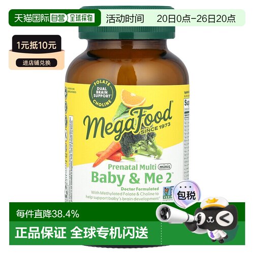 香港直邮MegaFood,Baby & Me 2，产前多种迷你片，120 片