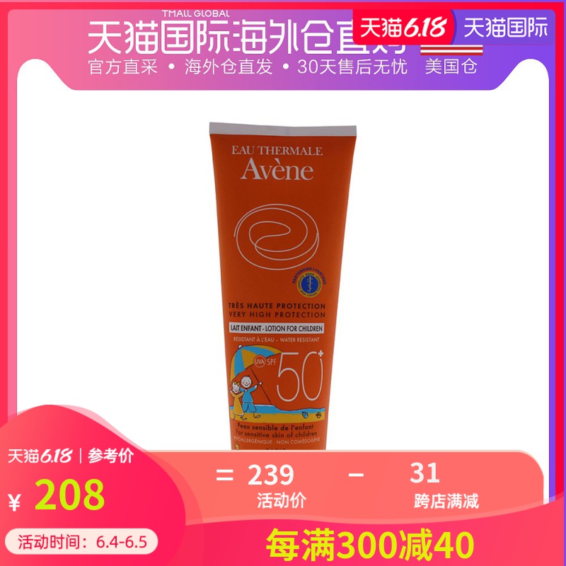 美国直邮Avene雅漾宝宝儿童舒护清爽SPF50+防晒霜250ml