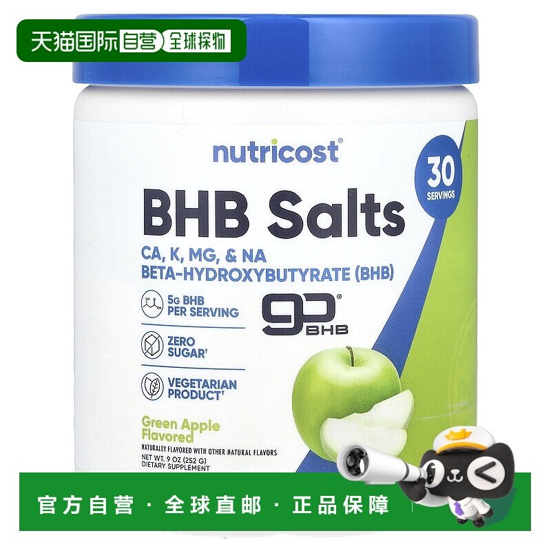 香港直邮Nutricost,BHB Salts goBHB，青苹果，9 盎司（252 克）