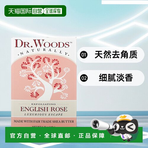 香港直邮Dr. Woods香皂亮肤天然去角质无石油衍生物细腻淡香正品