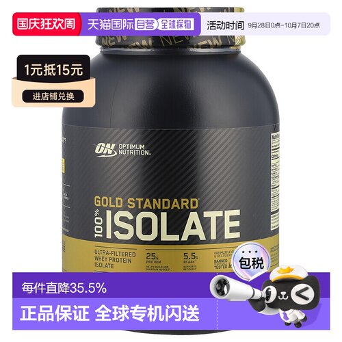 香港直发Optimum Nutrition欧普蒙特全分离乳清蛋白粉1.32kg