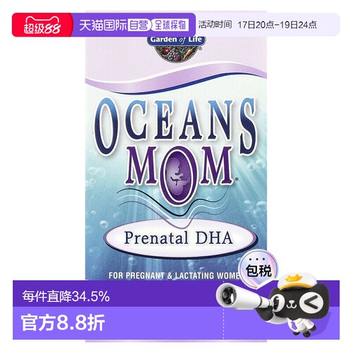 香港直发Garden of Life生命花园产前 DHA30 粒软胶囊