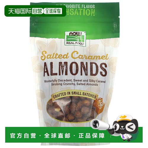 香港直发Now诺奥巴旦木袋装美味日常营养咸焦糖味浓郁可口340g