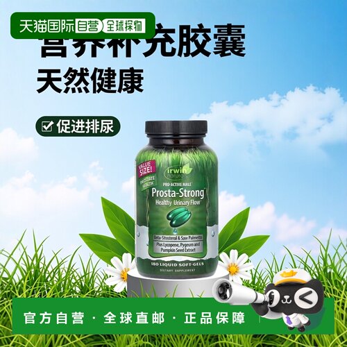 香港直发irwin naturals营养补充剂健康排尿软胶囊180粒锯棕榈