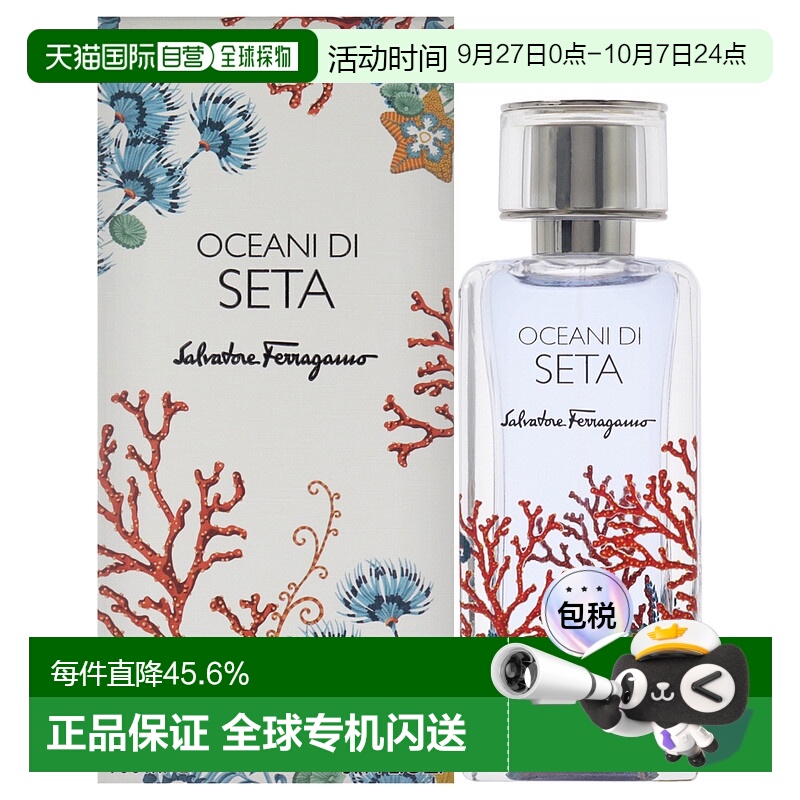 美国直邮Salvatore Ferragamo 丝之镜系列-深海禁地 浓香水正品
