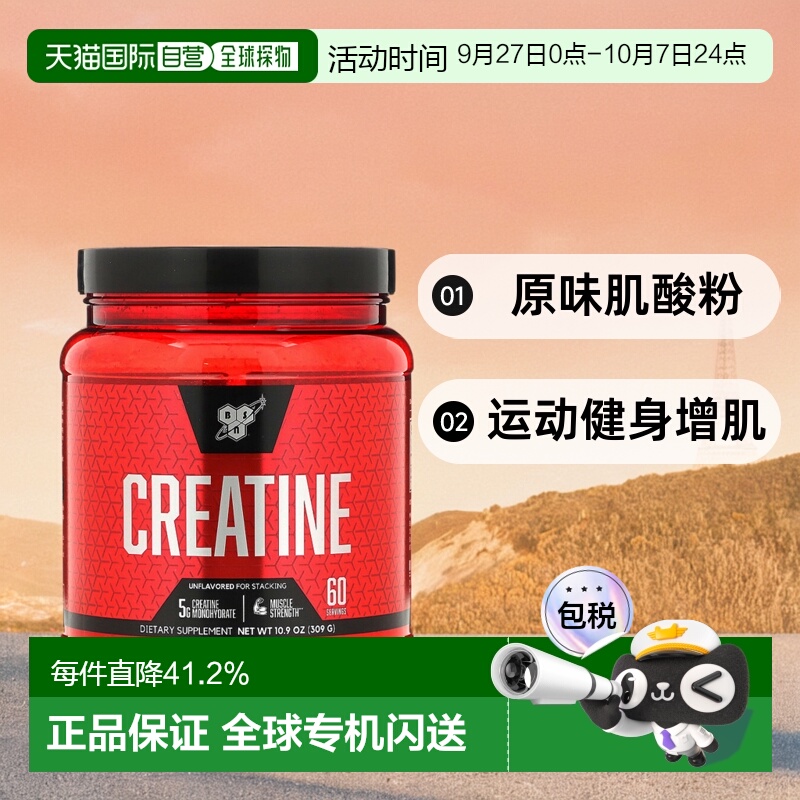 香港直发Bsn原味肌酸粉运动健身增肌提高耐力运动量营养膳食309g