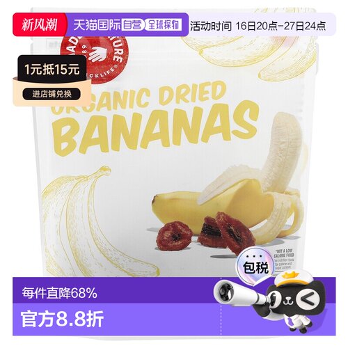 香港直发Made In Nature有机香蕉片松软有嚼劲休闲零食113克
