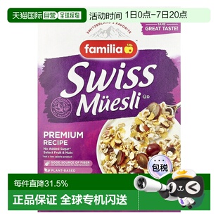 香港直发Familia瑞士麦瑞士木斯里全燕麦冲饮谷物595g早餐麦片