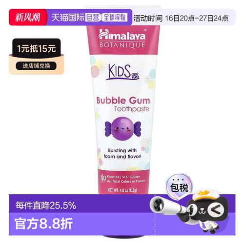 香港直发himalaya儿童泡泡糖味牙膏清新口气113g葡萄木糖醇