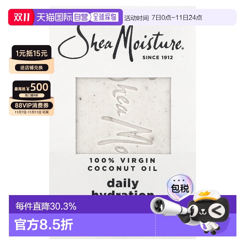 香港直邮sheamoisture全初榨椰子油乳木果油肥皂230g正品葡萄单品