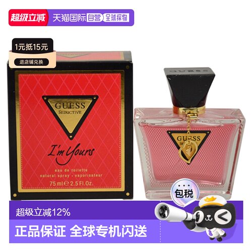 美国直邮Guess Guess Seductive Im Yours淡香水女士-75ml正品