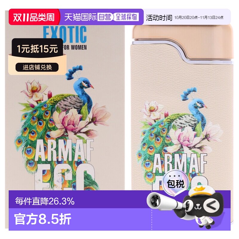 美国直邮Armaf阿玛芙EgoExotic自我异域女士香水100ml女士正品