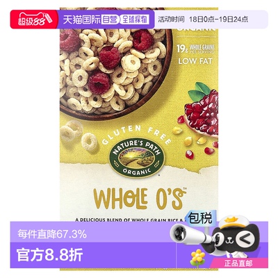 香港直发Nature'S Path自然之路香甜可口酥脆麦片全谷物低脂325g