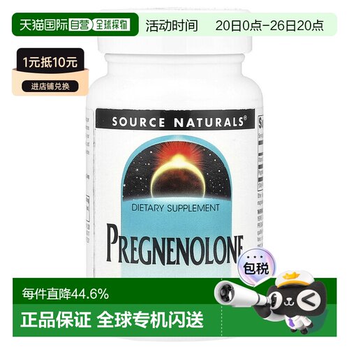 香港直发Source naturals源美孕烯醇酮膳食补充剂科学配比120片