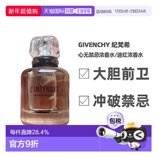 香港直邮 Givenchy 纪梵希心无禁忌迷红女士浓香80ml/50ml花正品