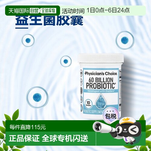 香港直发Physician'S Choice益生菌素食胶囊温和易吸收30粒