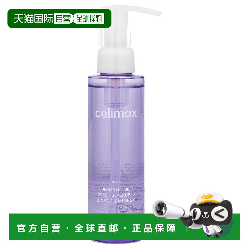 香港直邮Celimax,Derma Nature 清新去黑头霍霍巴洁面油，15正品