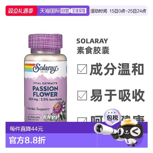 香港直发Solaray西番莲重要提取物素食胶囊健康无污染营养60粒