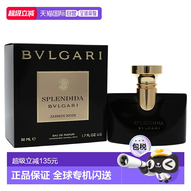 宝格丽 华美夜茉莉（魅夜茉香）女士香水EDP-50ml