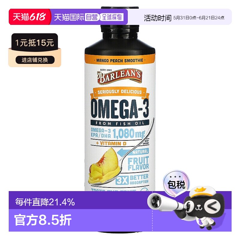 香港直发barlean's欧米伽 3鱼油膳食补充剂454g