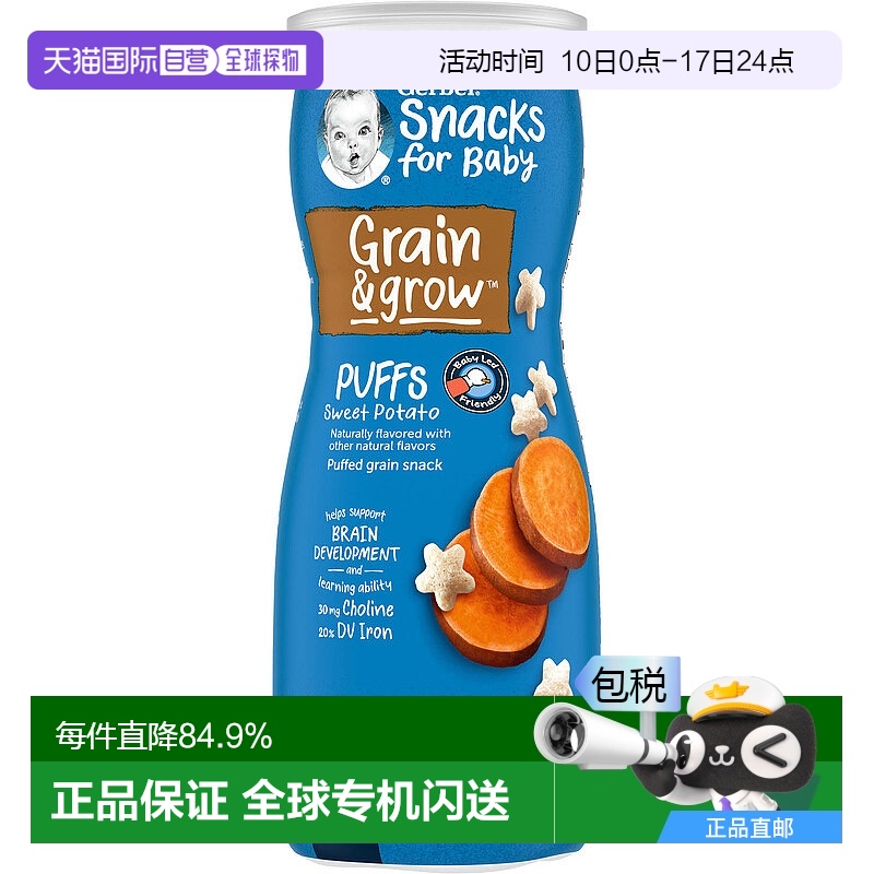 香港直发Gerber戈博宝宝零食8个月以上甘薯味健康膨化谷物42g嘉宝