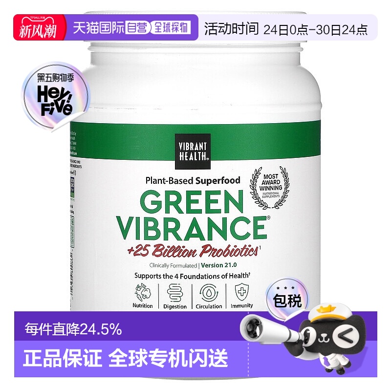香港直发vibrant health营养饮品粉含益生菌消化循环无乳制品935g
