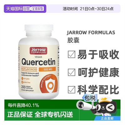 香港直发jarrow formulas五羟黄酮胶囊槲皮素心血管帮助200保健品