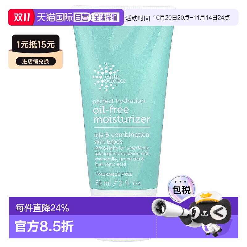 香港直邮Earth Science地球科学无油保湿乳漂亮水合59ml正品