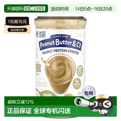 香港直发Peanut Butter&Co花生粉口味独特香醇原味可做奶昔184g