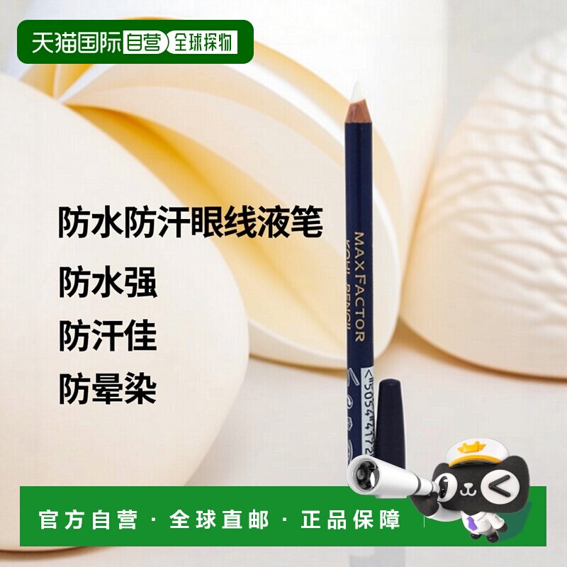 美国直邮MaxFactor蜜丝佛陀全天候防水防汗防晕染眼线液笔浓正品