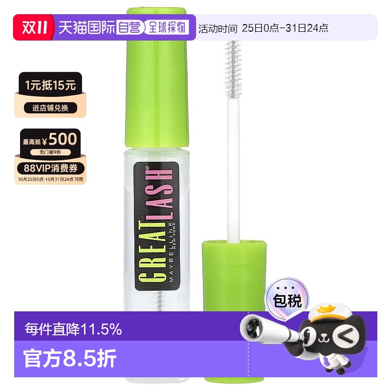 香港直邮Maybelline美宝莲睫毛膏卷翘纤长自然13ml正品眉毛定型